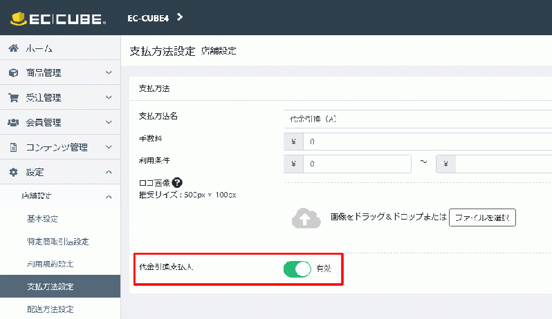 代金引換の支払人選択プラグイン