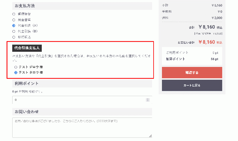 代金引換の支払人選択プラグイン