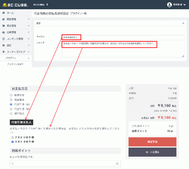 代金引換の支払人選択プラグイン