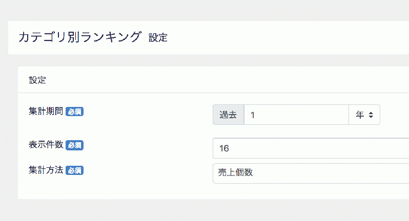 カテゴリ別ランキングブロック作成プラグイン for EC-CUBE4.2