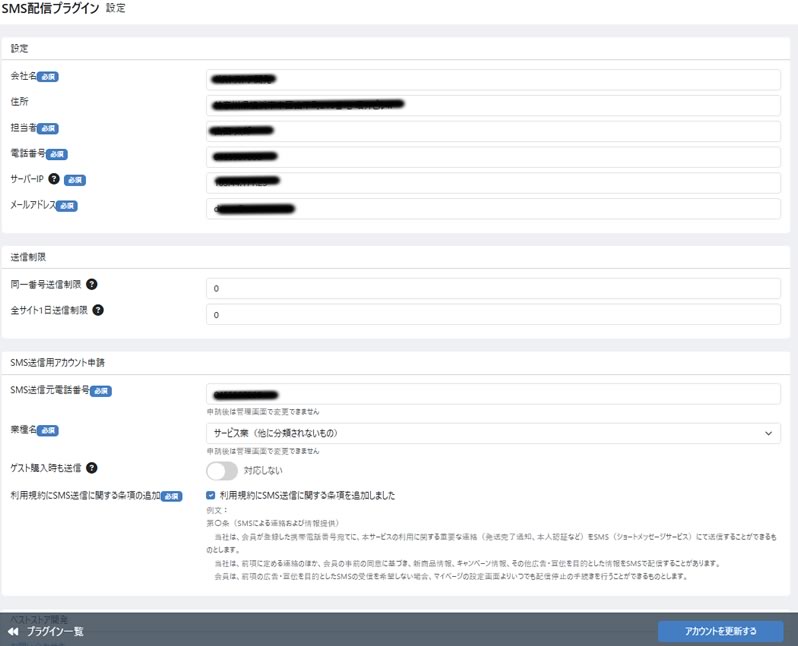 SMS配信プラグイン FOR EC-CUBE 4.2/4.3