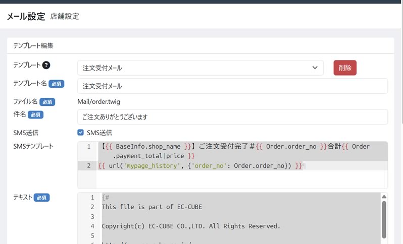 SMS配信プラグイン FOR EC-CUBE 4.2/4.3