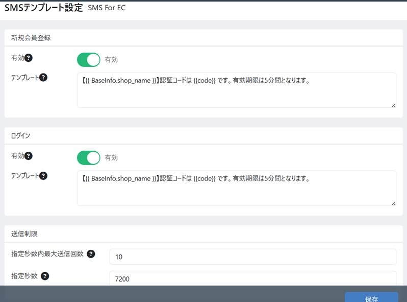 SMS配信プラグイン FOR EC-CUBE 4.2/4.3