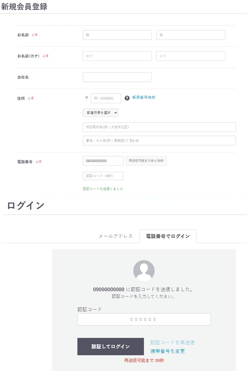SMS配信プラグイン FOR EC-CUBE 4.2/4.3