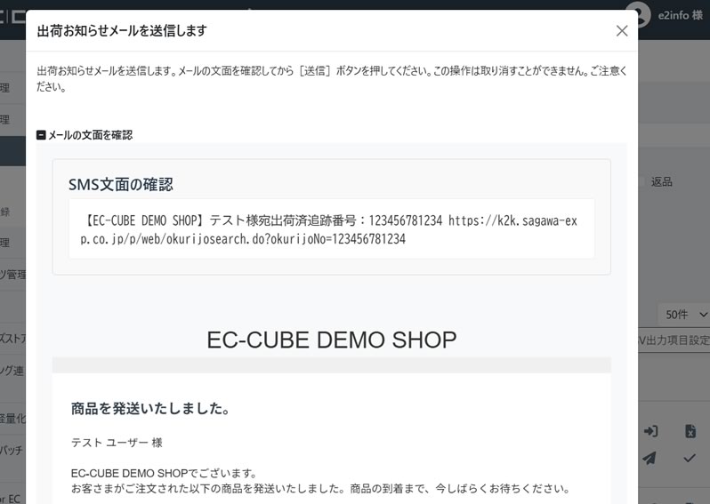 SMS配信プラグイン FOR EC-CUBE 4.2/4.3