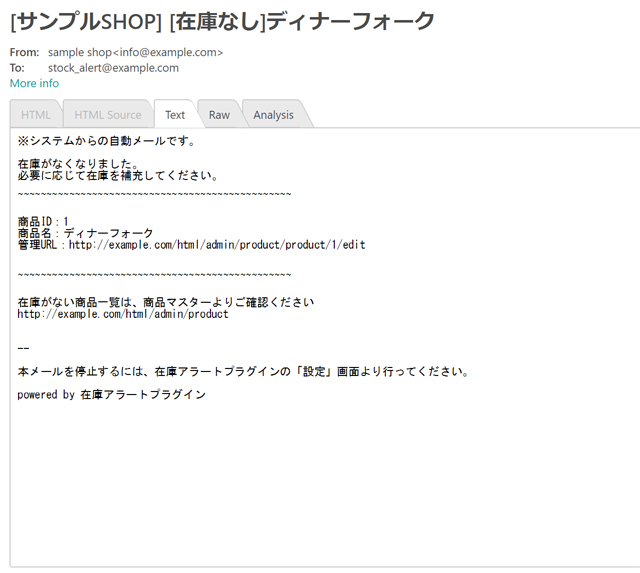 在庫アラートプラグイン(EC-CUBE3.0系対応)