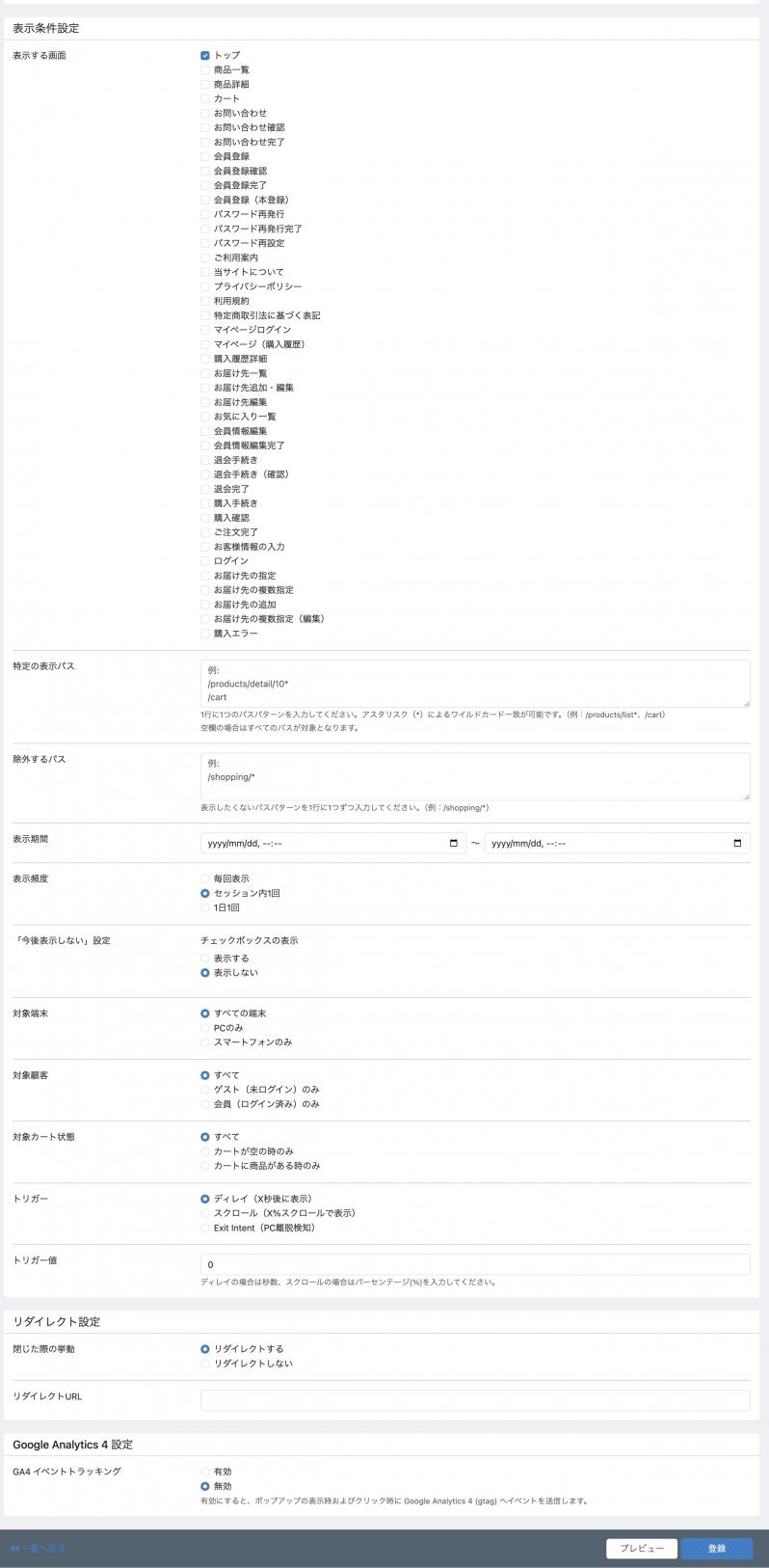管理画面から作成・管理できるポップアップ表示プラグイン