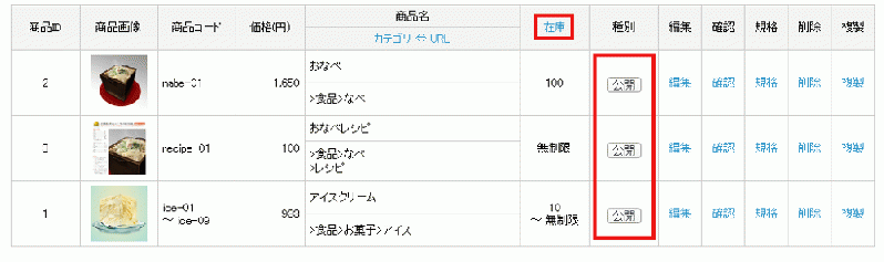 商品スピード管理プラグイン(QuickUpdate)