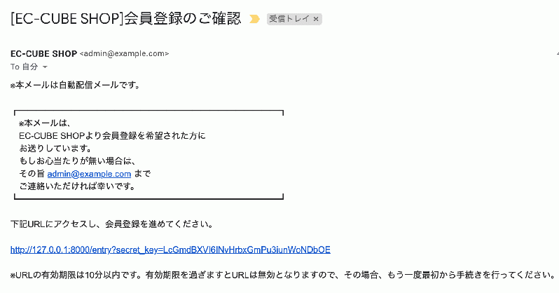 メールアドレス会員登録プラグイン for EC-CUBE4.2