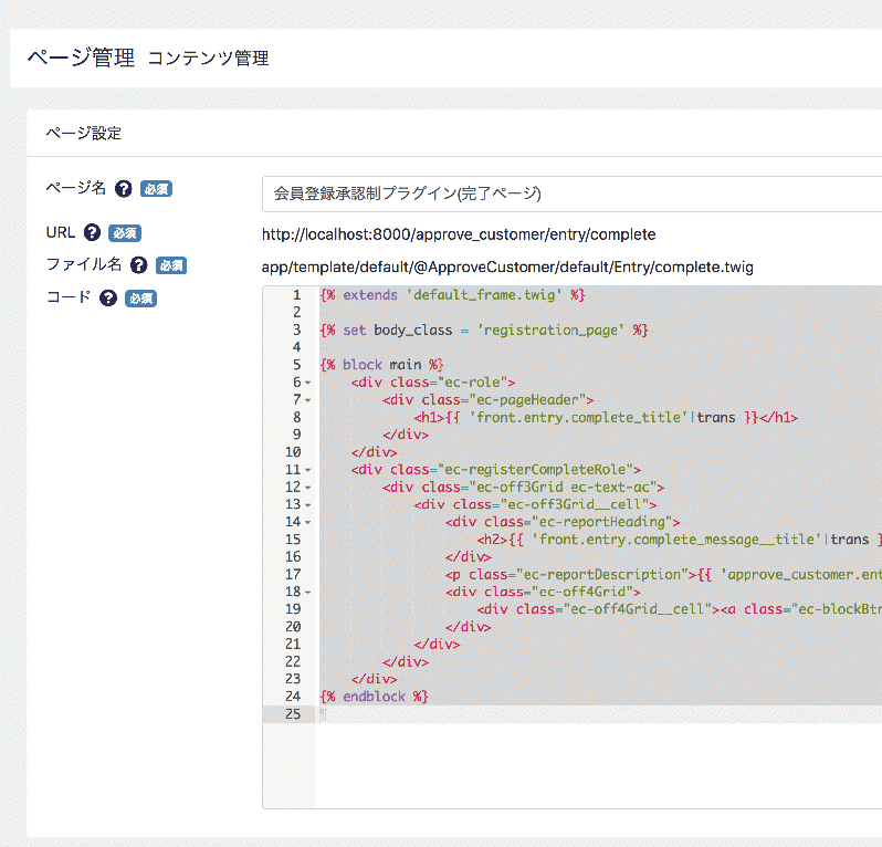 会員登録承認制プラグイン(管理者が手動で会員登録を承認) for EC-CUBE4.2