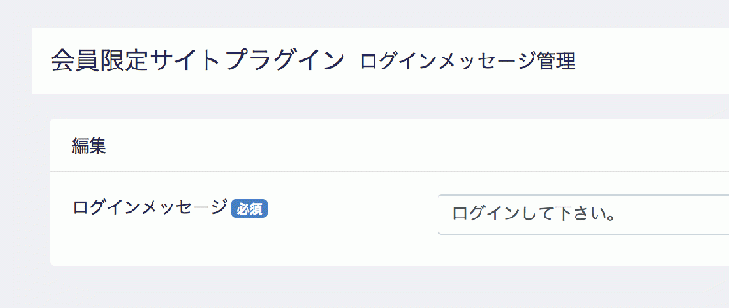 会員制サイトプラグイン(クローズドサイト) for EC-CUBE4.2(公開カテゴリ設定可能)