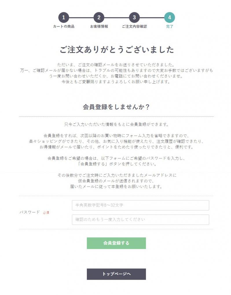 ゲスト購入後に会員登録プラグイン