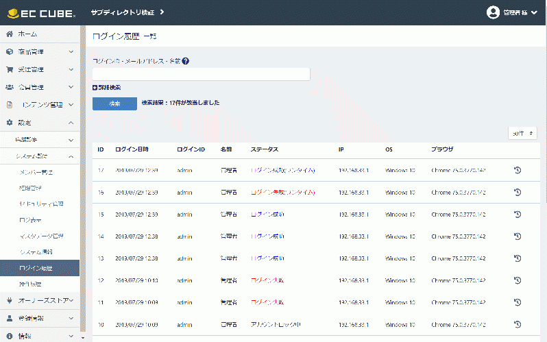 管理画面セキュリティ強化プラグイン(EC-CUBE4.0系対応)