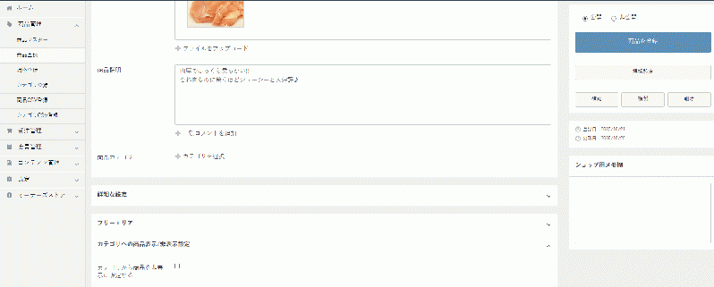 カテゴリ-商品リスト非表示管理プラグイン
