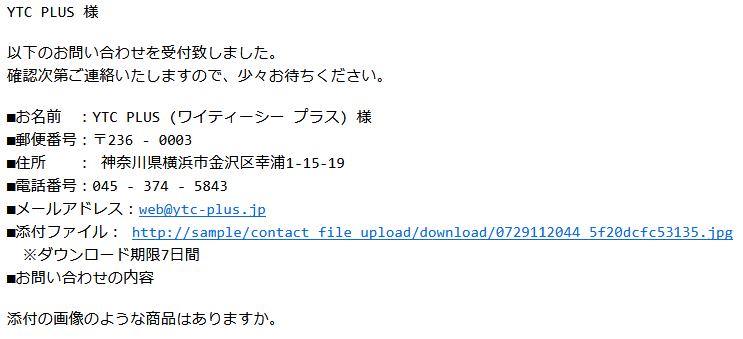 お問い合わせファイル添付プラグイン(EC-CUBE3.0系対応)