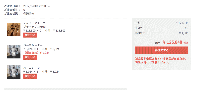 再注文ボタンを追加するプラグイン for EC-CUBE3