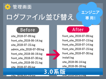 ログファイル並び替えプラグイン