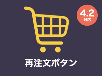 再注文ボタンが追加できるプラグイン for EC-CUBE4.2