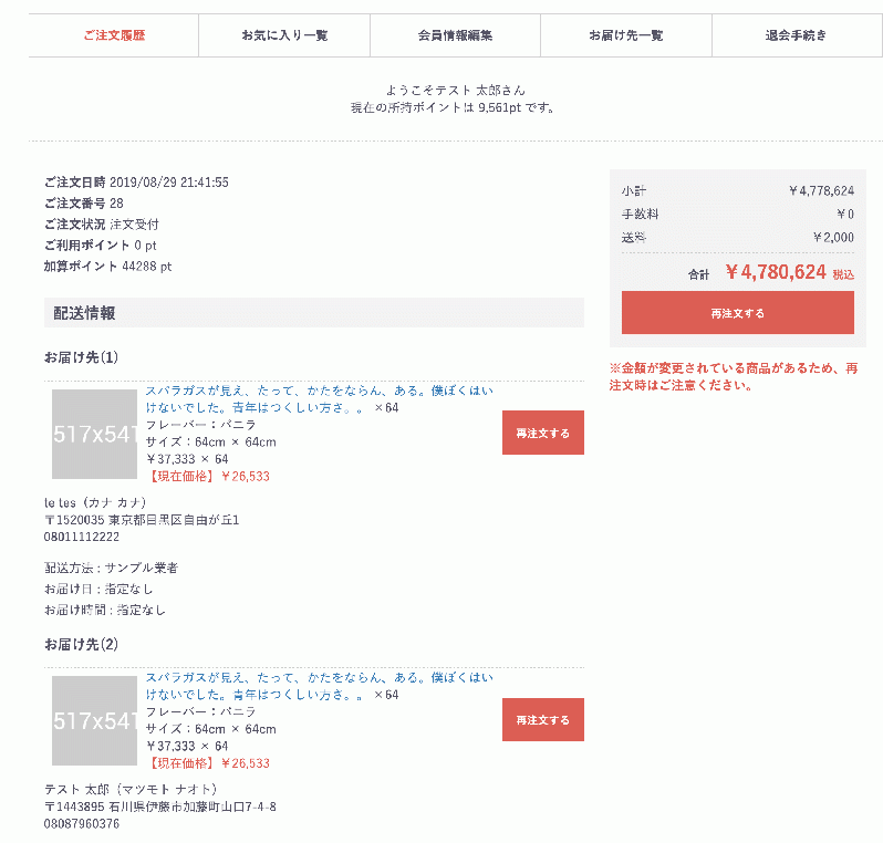 再注文ボタンが追加できるプラグイン for EC-CUBE4.2