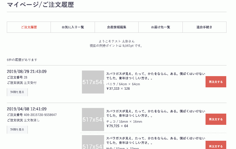 再注文ボタンが追加できるプラグイン for EC-CUBE4.2