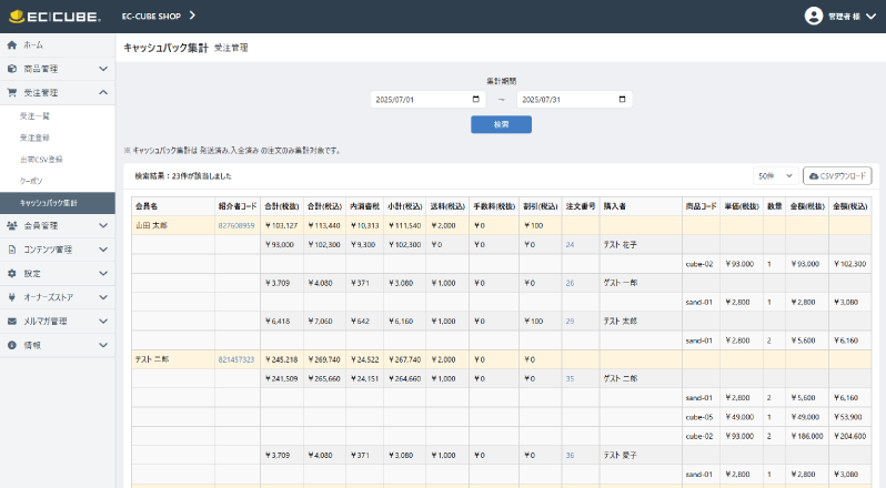紹介者キャッシュバックプラグイン(4.3対応)