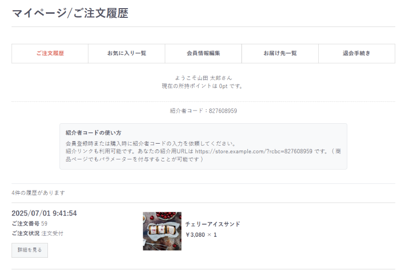 紹介者キャッシュバックプラグイン(4.3対応)