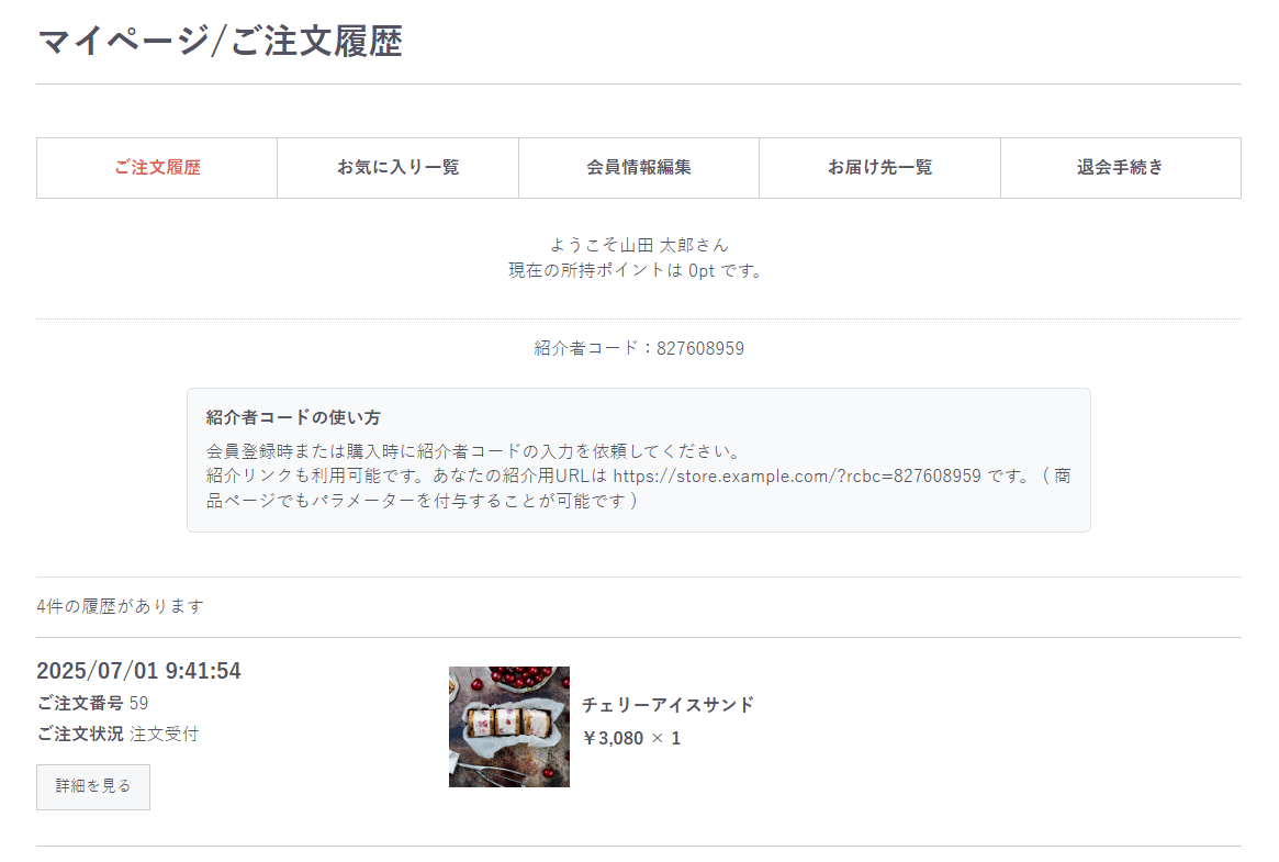 4.3系|紹介者キャッシュバックプラグイン(4.3対応)|株式会社シンプルウェイ