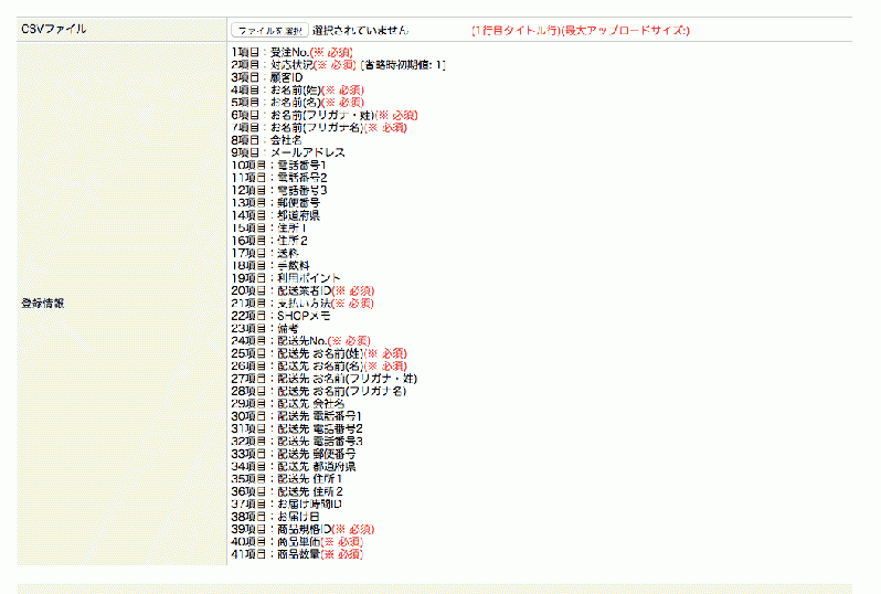 受注CSVアップロードプラグイン