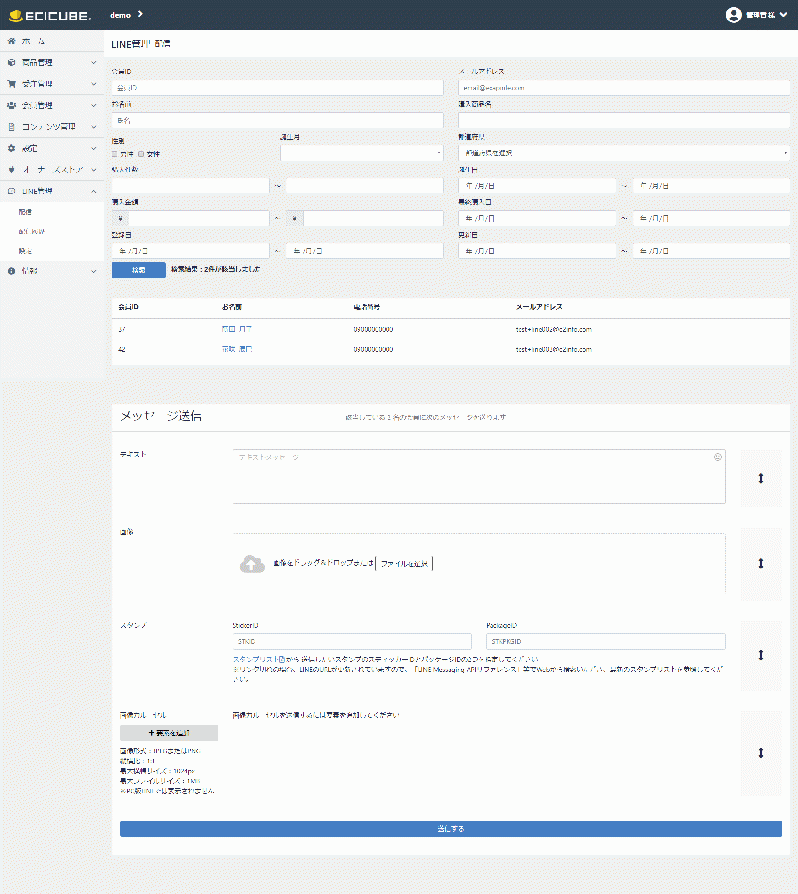 【ver4】LINE連携プラグイン(4.0系/4.1系)