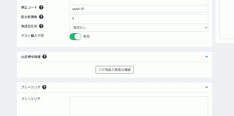 商品ごとにゲスト購入無効化プラグイン for EC-CUBE4.2