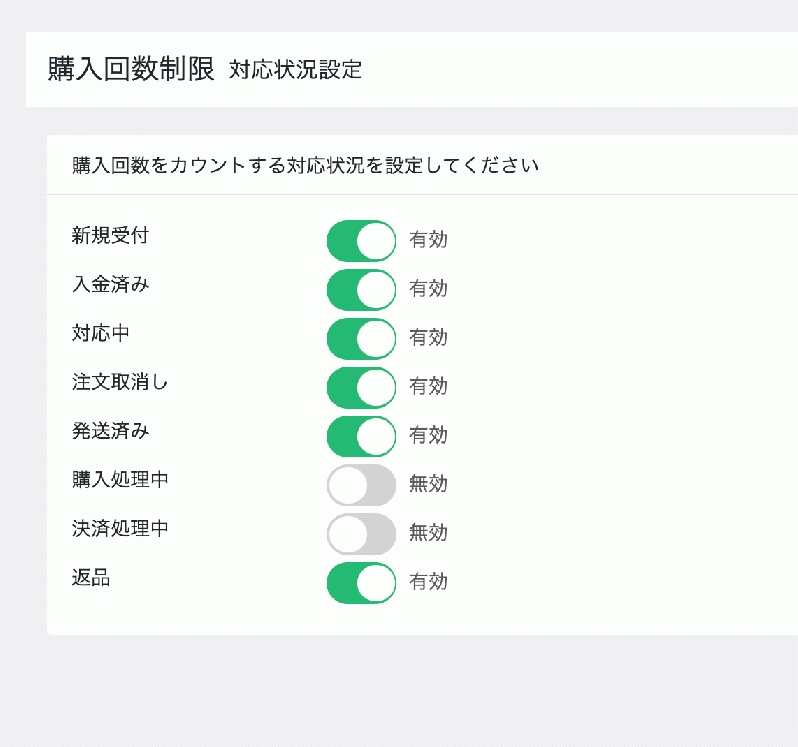 購入回数制限プラグイン for EC-CUBE4.2