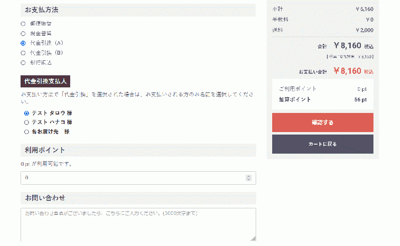 代金引換の支払人選択プラグイン