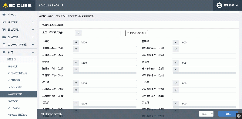 都道府県別送料無料条件管理プラグイン for EC-CUBE4.2/4.3