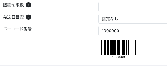 バーコード表示登録