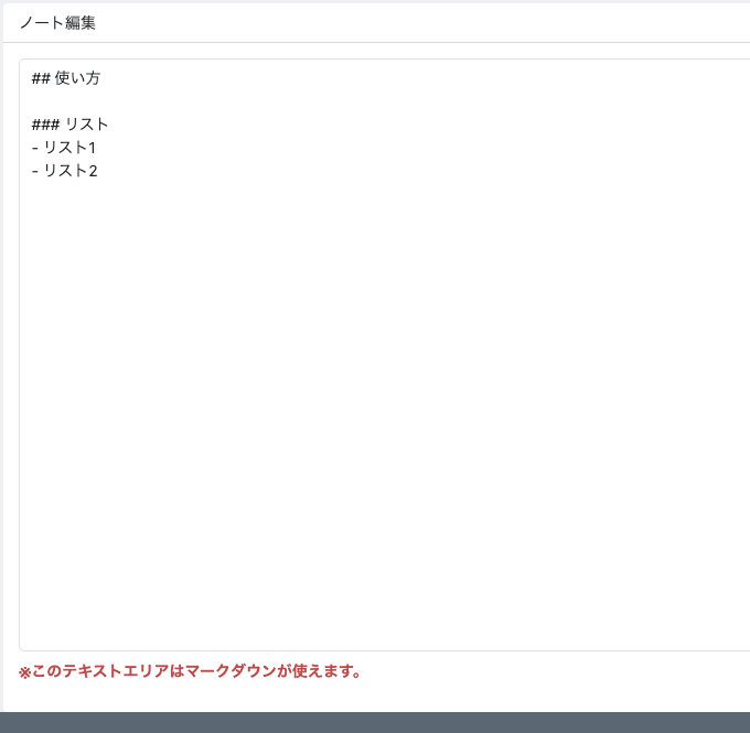 ノートメモ マークダウン