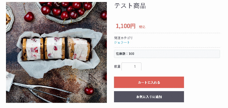 商品在庫量リアルタイム表示