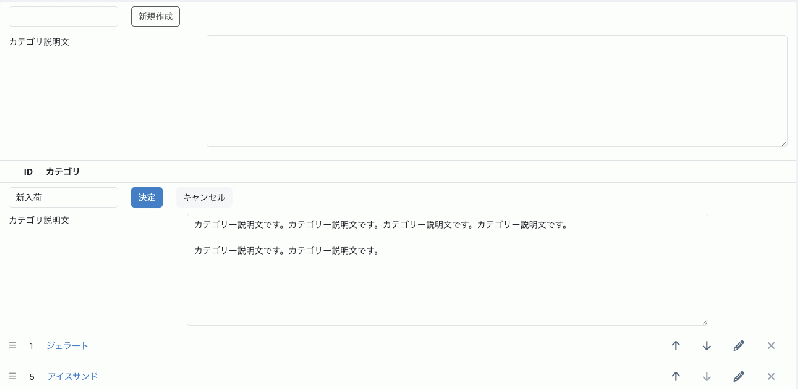 カテゴリ説明文