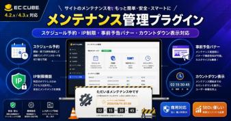 高機能メンテナンス管理プラグイン(スケジュール・IP制限・予告バナー対応)