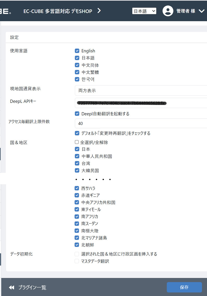 多言語多通貨対応プラグイン for EC-CUBE 4.2/4.3
