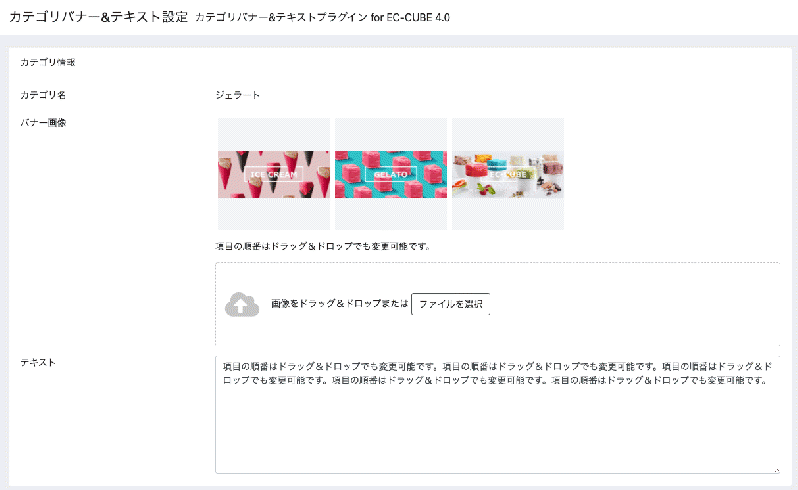 カテゴリバナー&テキストプラグイン for EC-CUBE 4.0〜4.1