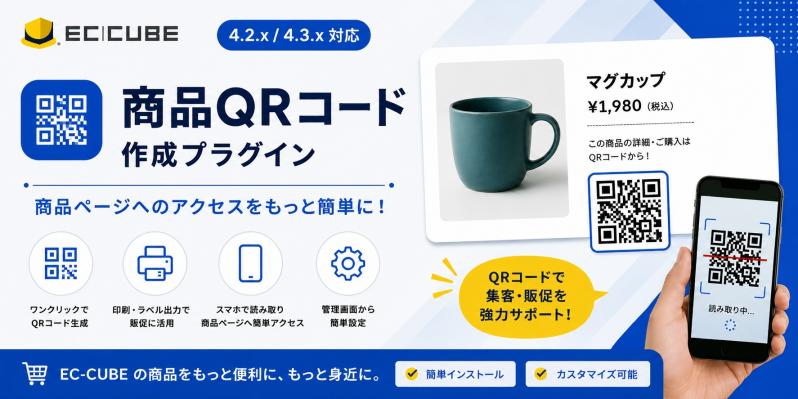 商品QRコード生成プラグイン (規格別QR・一括PDFラベル印刷・SNSシェア対応)