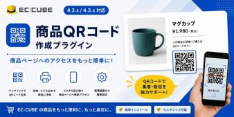 商品QRコード生成プラグイン (規格別QR・一括PDFラベル印刷・SNSシェア対応)
