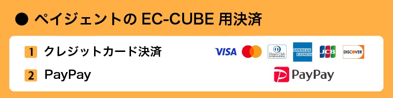 ペイジェント決済モジュール(2.25系)