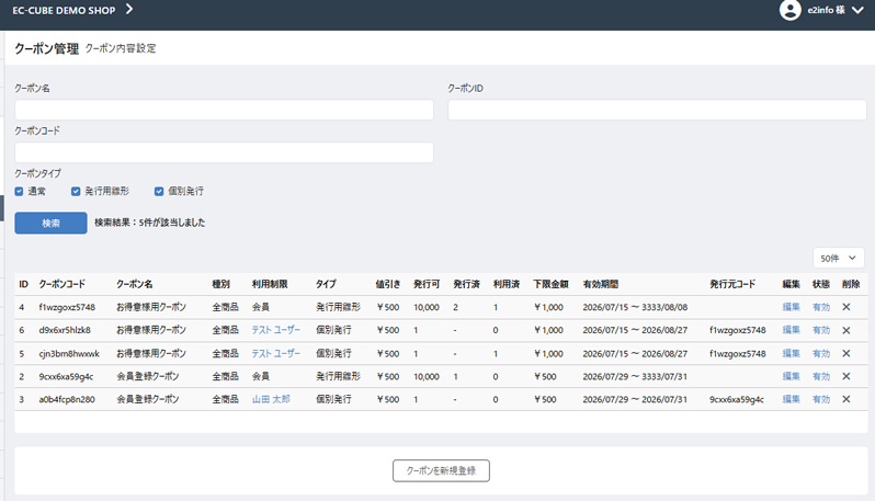 自由クーポン付与プラグイン FOR EC-CUBE 4.2/4.3 系