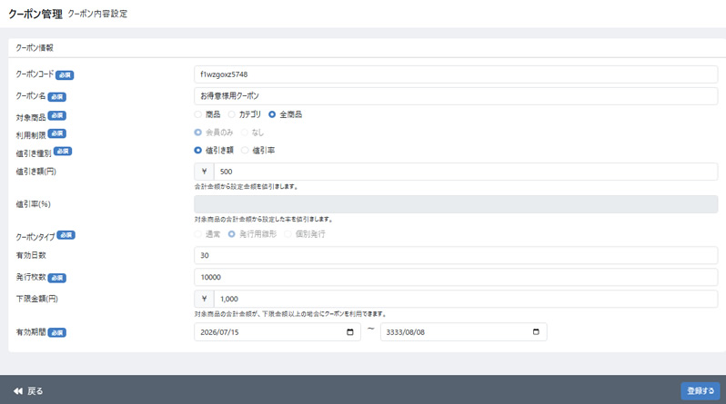 自由クーポン付与プラグイン FOR EC-CUBE 4.2/4.3 系