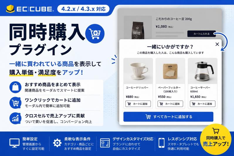 同時購入割引プラグイン