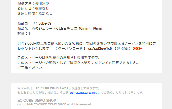 自由クーポン付与プラグイン FOR EC-CUBE 4.2/4.3 系