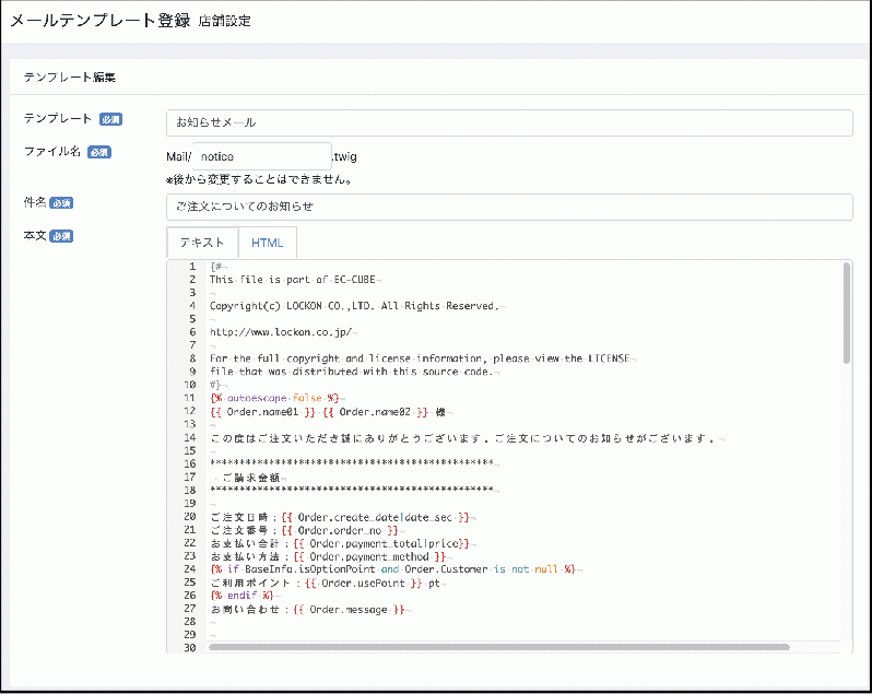 メールテンプレート登録プラグイン for EC-CUBE4