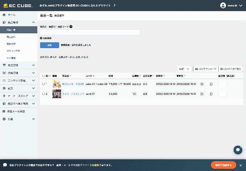 商品並び替えプラグイン(カテゴリ対応・CSV更新対応) for EC-CUBE4.2/4.3