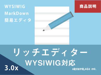 リッチエディタープラグイン(EC-CUBE3.0系対応)